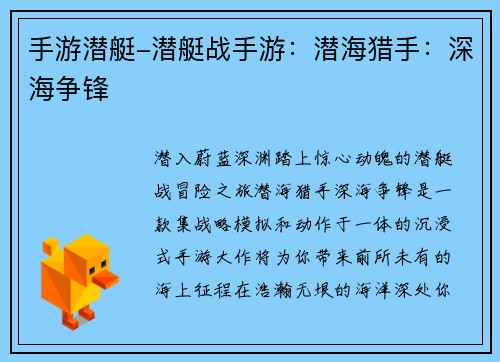 手游潜艇-潜艇战手游：潜海猎手：深海争锋