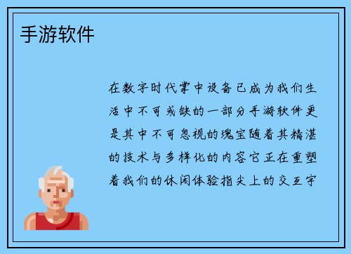 手游软件