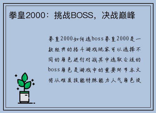 拳皇2000：挑战BOSS，决战巅峰