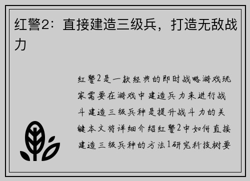 红警2：直接建造三级兵，打造无敌战力