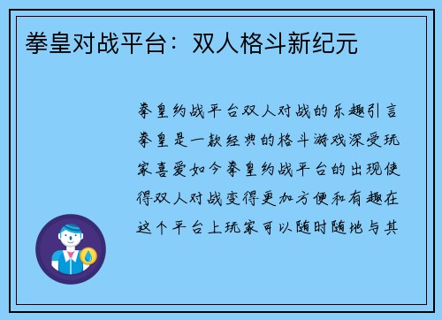 拳皇对战平台：双人格斗新纪元