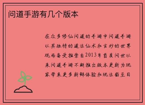 问道手游有几个版本