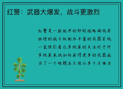 红警：武器大爆发，战斗更激烈
