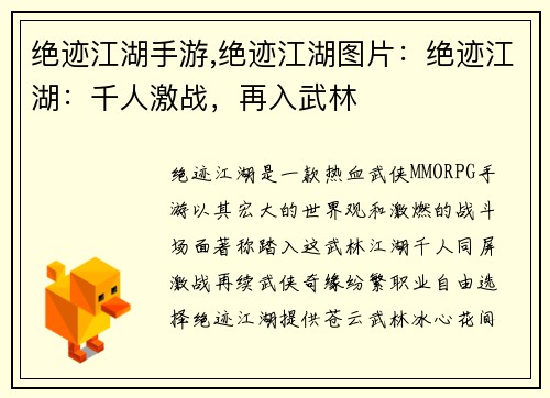 绝迹江湖手游,绝迹江湖图片：绝迹江湖：千人激战，再入武林