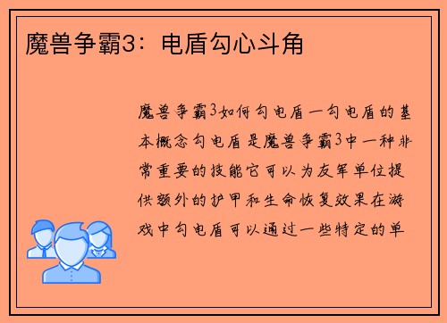 魔兽争霸3：电盾勾心斗角