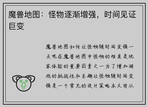 魔兽地图：怪物逐渐增强，时间见证巨变