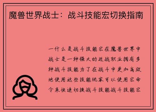 魔兽世界战士：战斗技能宏切换指南