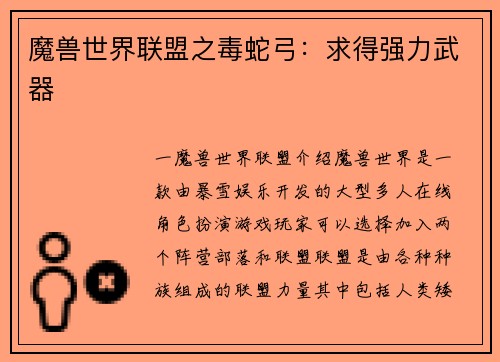 魔兽世界联盟之毒蛇弓：求得强力武器