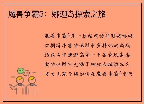 魔兽争霸3：娜迦岛探索之旅