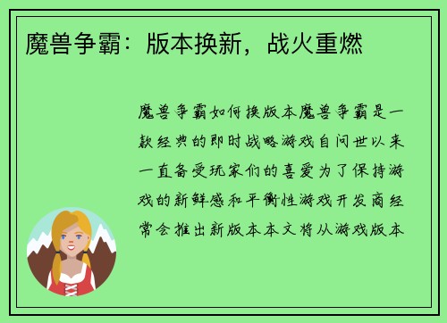 魔兽争霸：版本换新，战火重燃