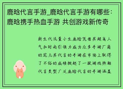 鹿晗代言手游_鹿晗代言手游有哪些：鹿晗携手热血手游 共创游戏新传奇