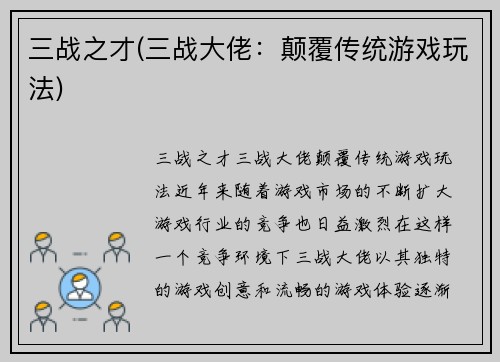 三战之才(三战大佬：颠覆传统游戏玩法)